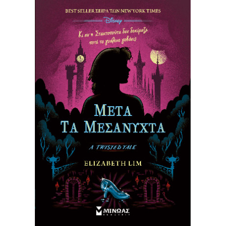 Μετά τα Μεσάνυχτα