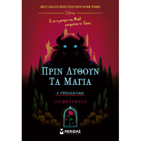 Πριν Λυθούν τα Μάγια