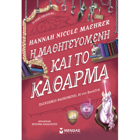 Η Μαθητευόμενη και το Κάθαρμα