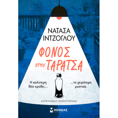Φόνος Στην Ταράτσα Φόνος Στην Ταράτσα
