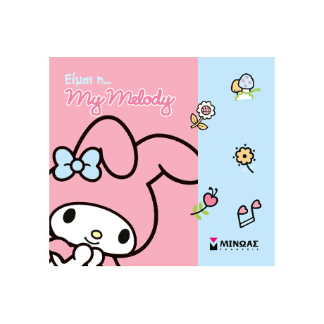 Είμαι Η... my Melody