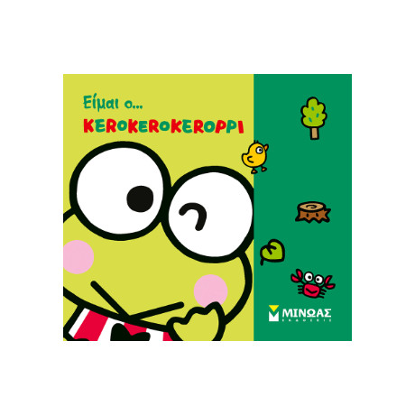 Είμαι Ο... Κerokerokeroppi