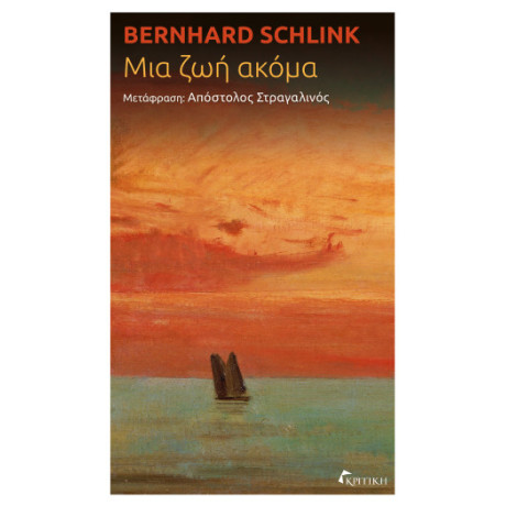 Μια ζωή Ακόμα