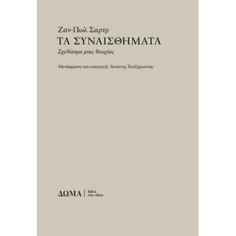 Τα Συναισθήματα Τα Συναισθήματα