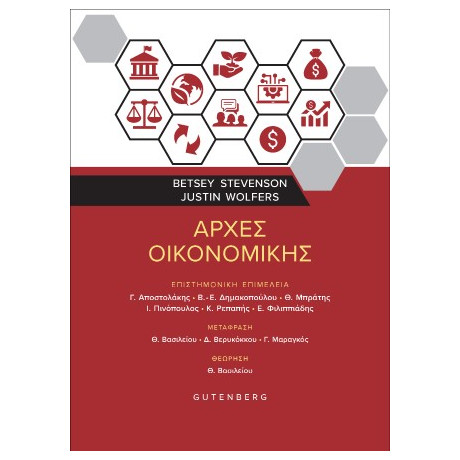 Αρχές Οικονομικής Αρχές Οικονομικής