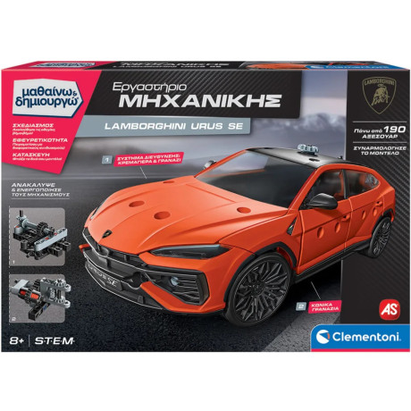 Μαθαινω   Δημιουργω: Εργαστηριο Μηχανικης Lamborghini Urus Μαθαινω   Δημιουργω: Εργαστηριο Μηχανικης Lamborghini Urus