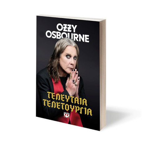 ΤΕΛΕΥΤΑΙΑ ΤΕΛΕΤΟΥΡΓΙΑ