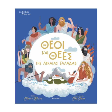 Θεοί και θεές της αρχαίας Ελλάδας