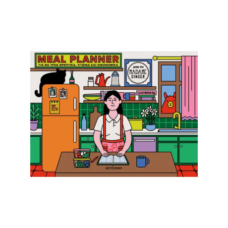 Meal Planner για να τρως θρεπτικά, υγιεινά και οικονομικά Meal Planner για να τρως θρεπτικά, υγιεινά και οικονομικά