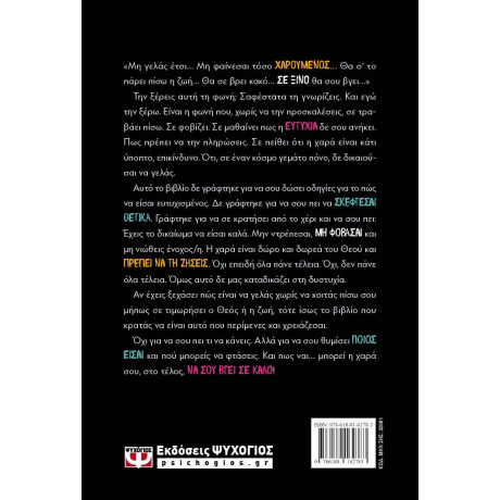 ΓΙΑΤΙ ΦΟΒΟΜΑΣΤΕ ΤΗ ΧΑΡΑ ΚΑΙ ΝΙΩΘΟΥΜΕ ΕΝΟΧΟΙ ΜΠΡΟΣΤΑ ΣΤΗΝ ΕΥΤΥΧΙΑ