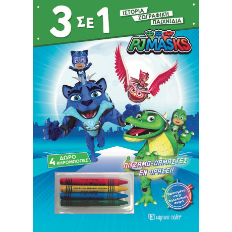 PJ Masks - Πιτζαμοδαμαστές εν Δράσει
