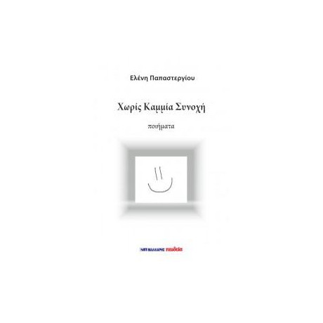 Χωρίς Καμμία Συνοχή