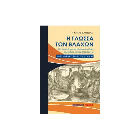 Η Γλώσσα των Βλάχων
