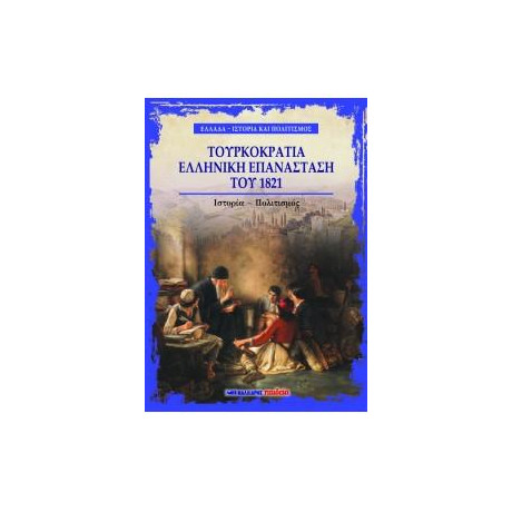 Τουρκοκρατία