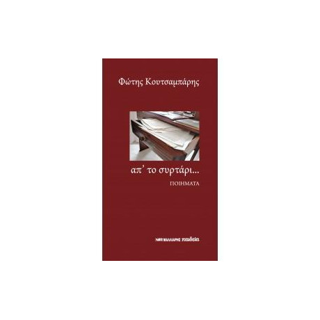 Απ' το Συρτάρι