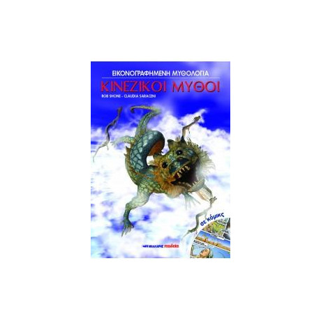 Κινέζικοι Μύθοι σε Κόμικς