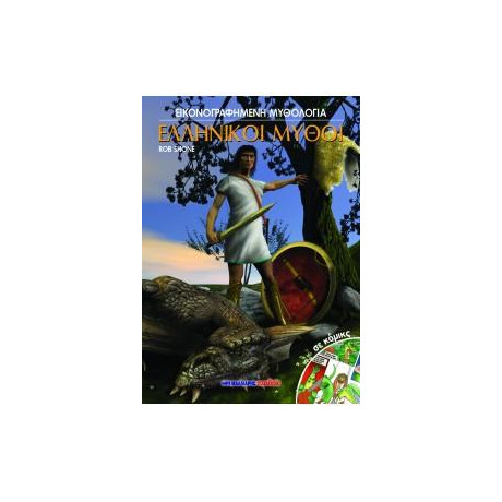 Ελληνικοί Μύθοι σε Κόμικς