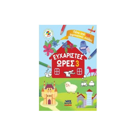 Ευχάριστες Ώρες 3