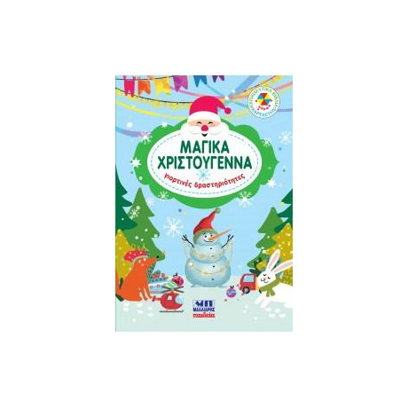 Μαγικά Χριστούγεννα