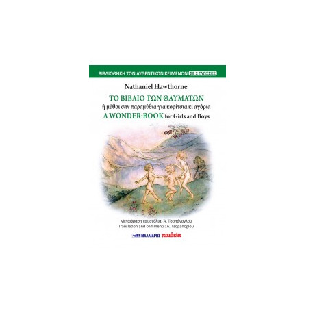 Το Βιβλίο των Θαυμάτων