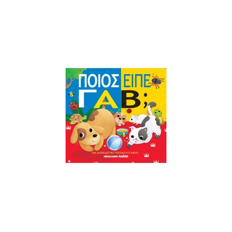 Ποιος Είπε Γαβ;