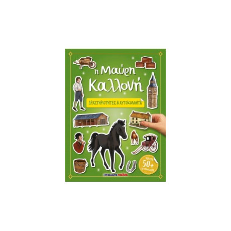 Η Μαύρη Καλλονή