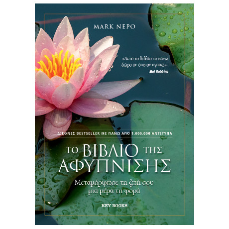 Το Βιβλίο της Αφύπνισης