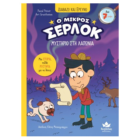 Μυστήριο στη Λαπωνία