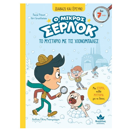 Το Μυστήριο με τις Χιονόμπαλες