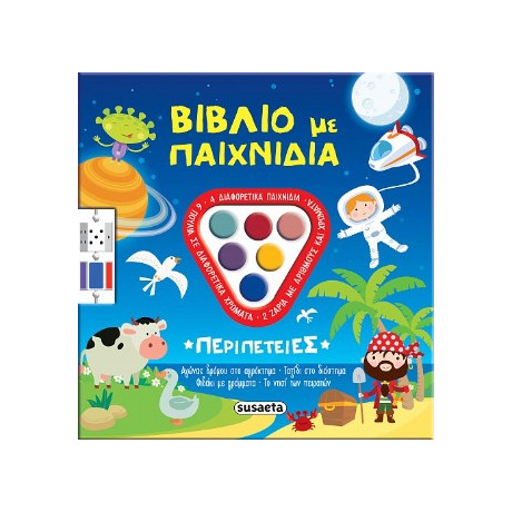 Βιβλίο με Παιχνίδια: Περιπέτειες