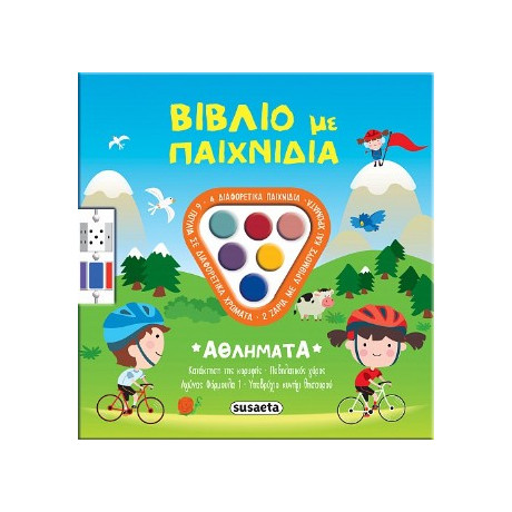 Βιβλίο με Παιχνίδια: Αθλήματα