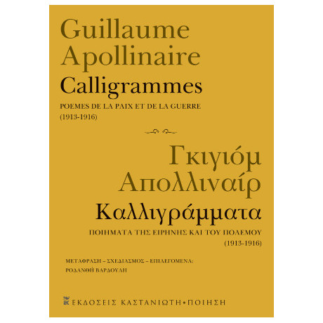 Καλλιγράμματα