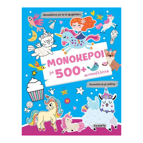 Μονόκεροι με 500+ Αυτοκόλλητα