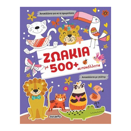Ζωάκια με 500+ Αυτοκόλλητα