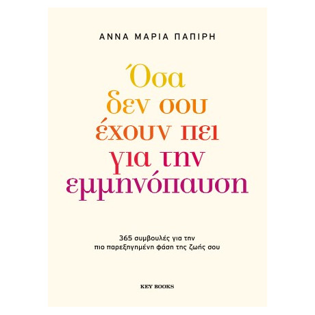 Όσα δεν σου 'εχουν πει για την Εμμηνόπαυση