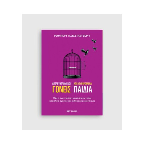 Απελευθερωμένοι Γονείς Απελευθερωμένα Παιδιά