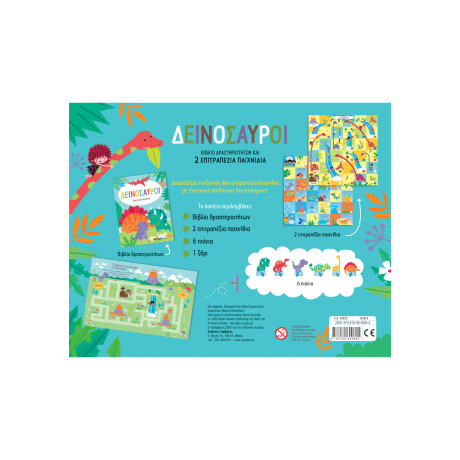 Δεινόσαυροι