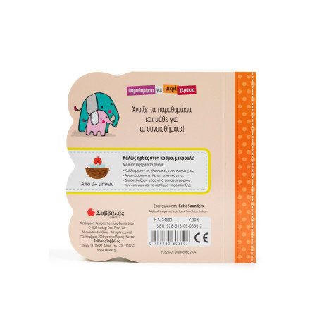 Τα Συναισθήματα