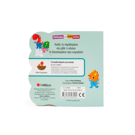 Ώρα για Πιτζάμες!