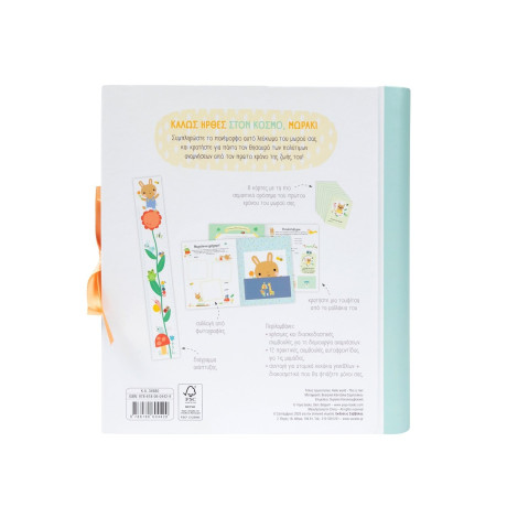 Καλώς Ήρθες Στον Κόσμο, Μωράκι