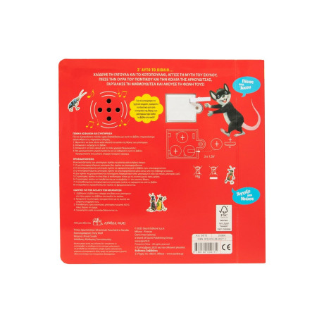 Χαϊδεύω και Ακούω: τα Αγαπημένα μου Ζωάκια