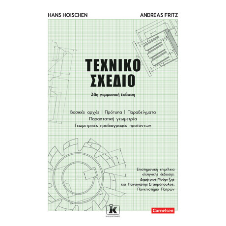 Τεχνικό Σχέδιο