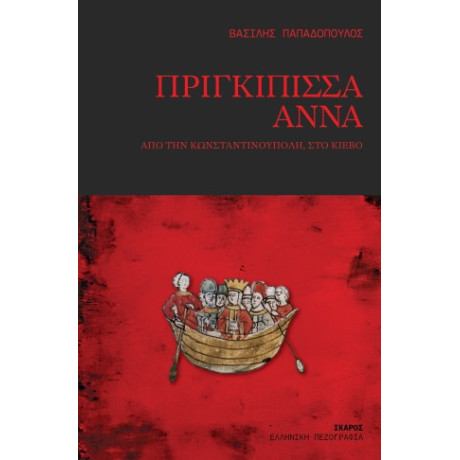 Πριγκίπισσα Άννα