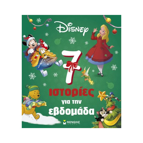 7 Ιστορίες για την Εβδομάδα