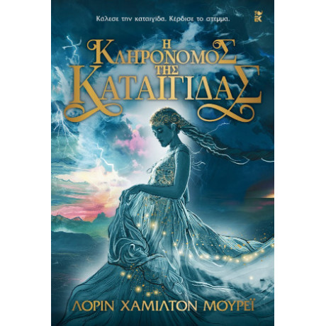 Η Κληρονόμος της Καταιγίδας