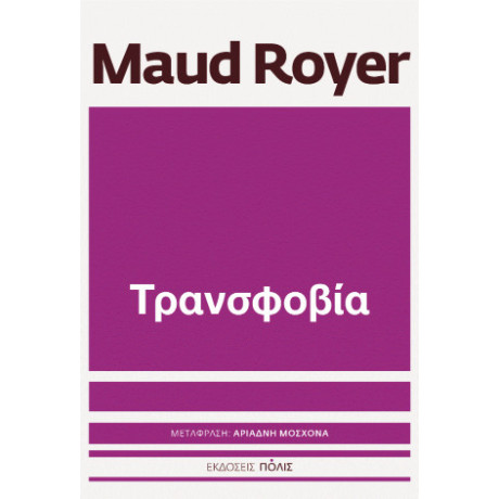 Τρανσφοβία