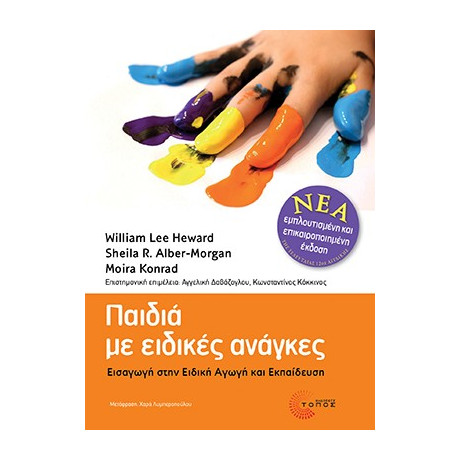 Παιδιά µε Ειδικές Ανάγκες