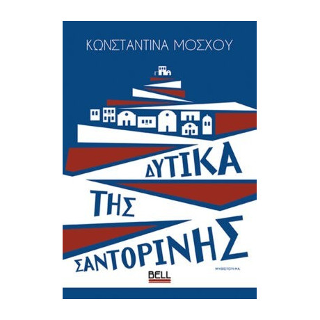 Δυτικά της Σαντορίνης