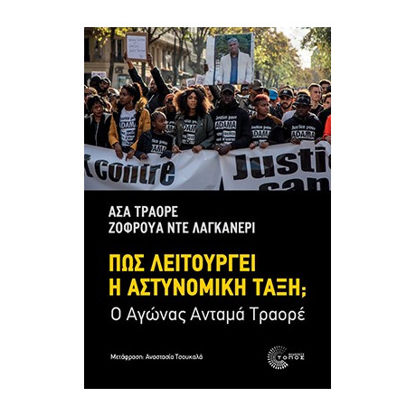 Πώς Λειτουργεί η Αστυνομική Τάξη;