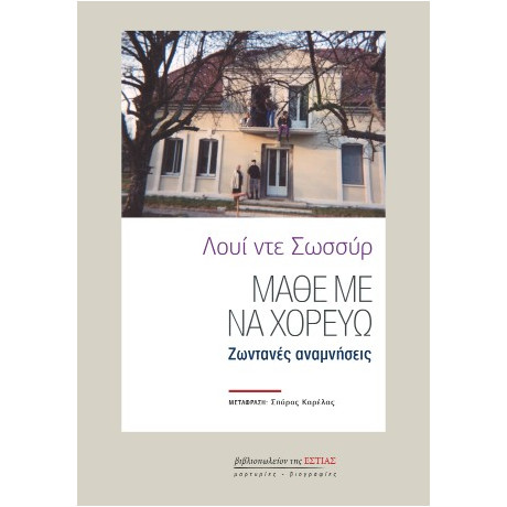 Μάθε με να Χορεύω